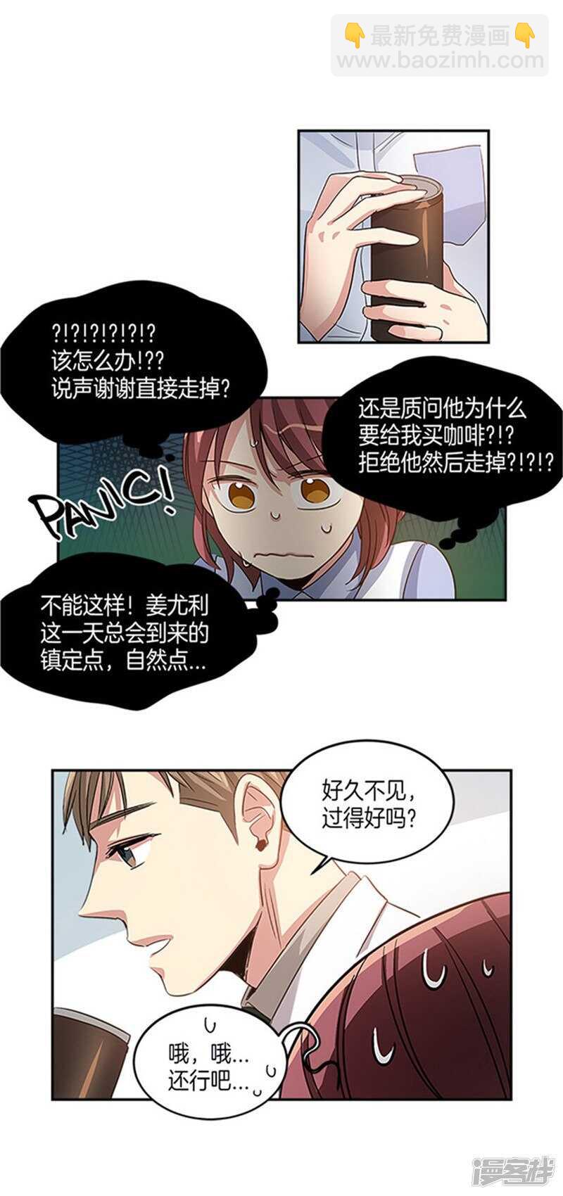 《洗碗大魔王》第12话 不要躲着我 第7页