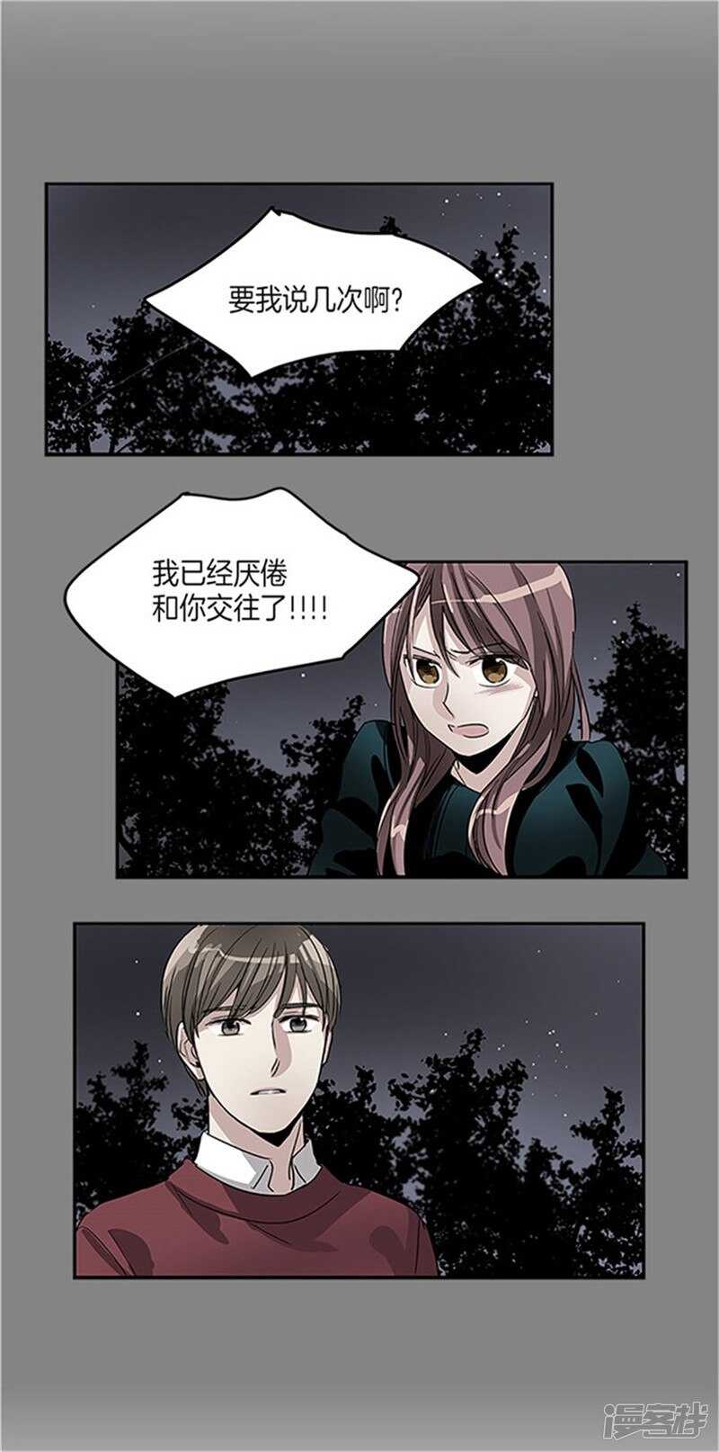 《洗碗大魔王》第12话 不要躲着我 第8页