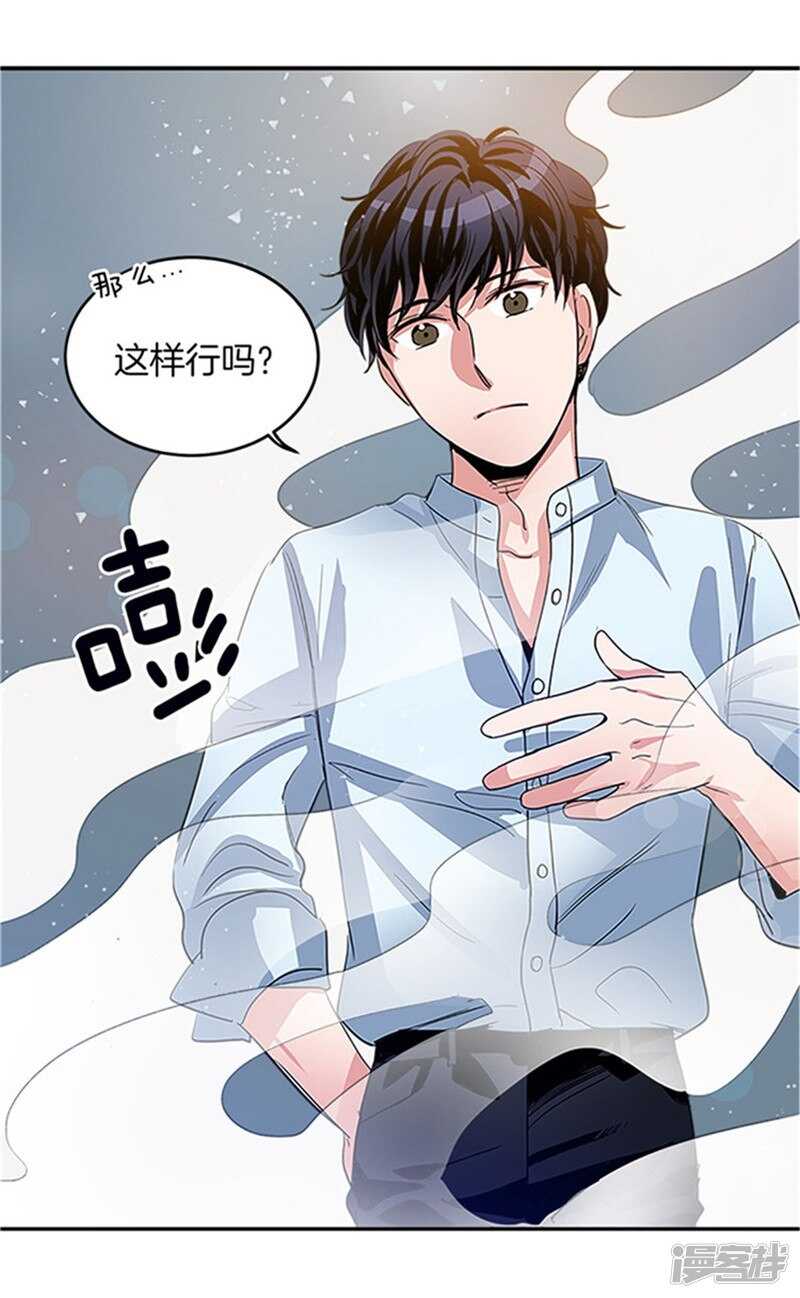 《洗碗大魔王》第15话 魔王变帅哥 第13页