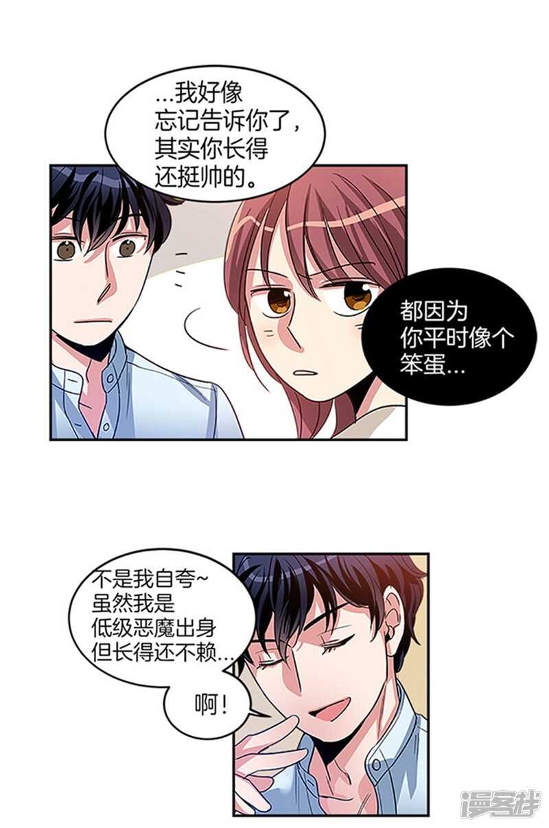 《洗碗大魔王》第15话 魔王变帅哥 第15页