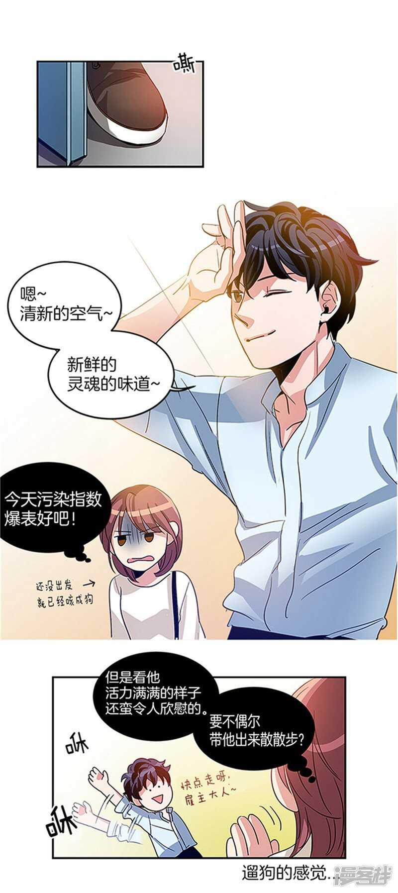 《洗碗大魔王》第15话 魔王变帅哥 第17页