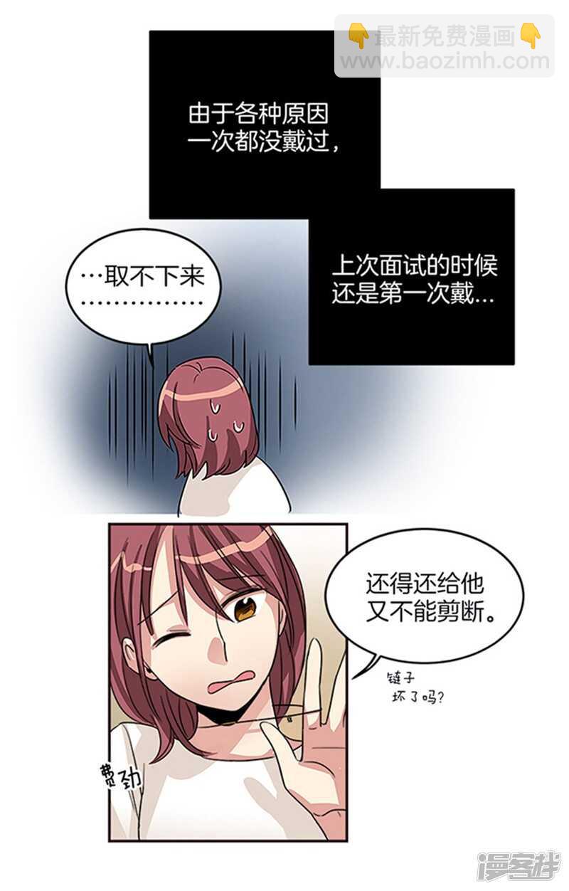 《洗碗大魔王》第15话 魔王变帅哥 第3页