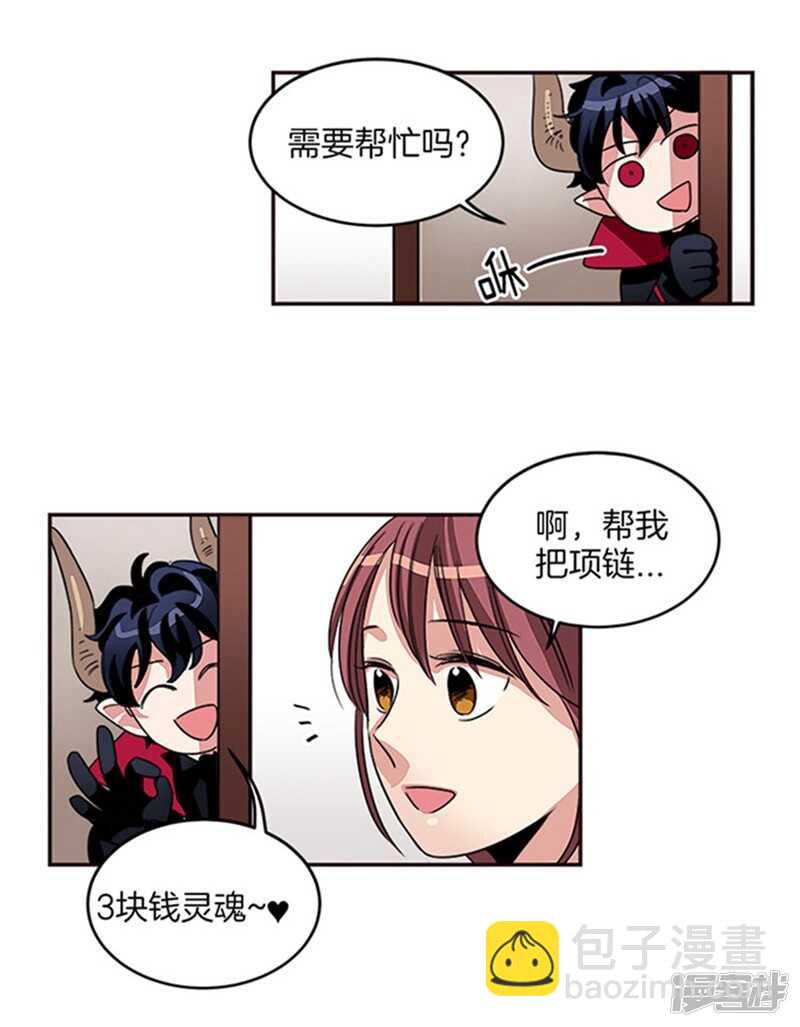 《洗碗大魔王》第15话 魔王变帅哥 第4页