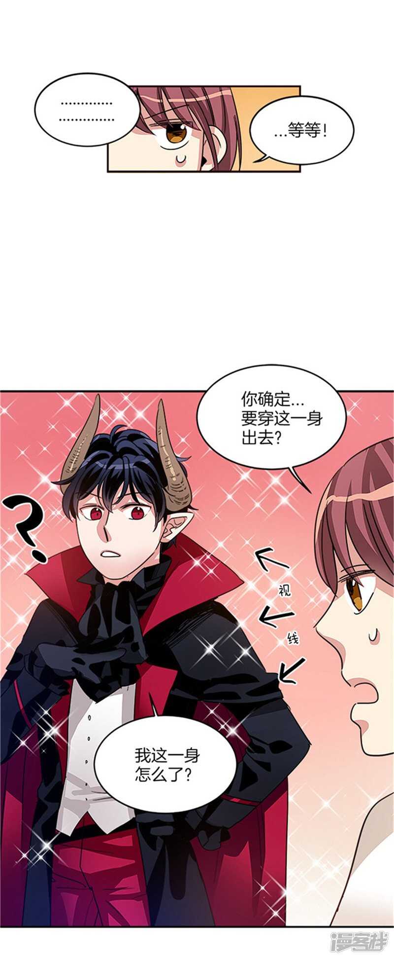 《洗碗大魔王》第15话 魔王变帅哥 第6页