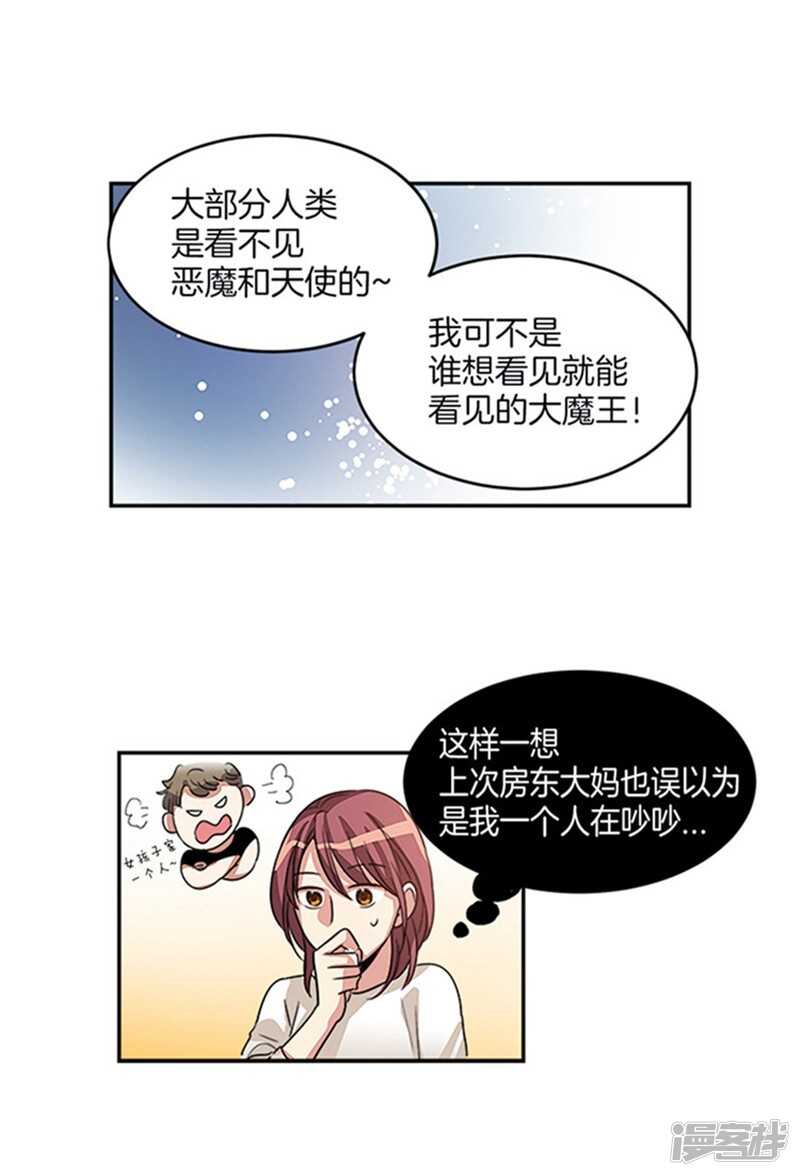《洗碗大魔王》第15话 魔王变帅哥 第9页