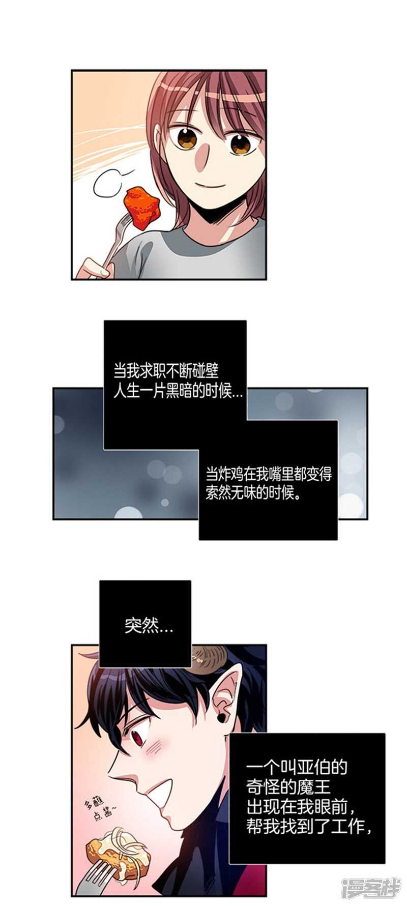 《洗碗大魔王》第14话 炸鸡比灵魂好吃！ 第11页
