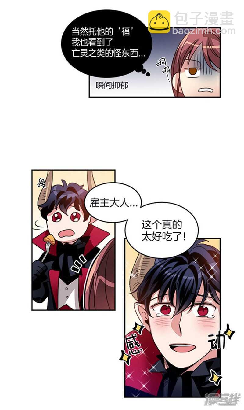 《洗碗大魔王》第14话 炸鸡比灵魂好吃！ 第12页