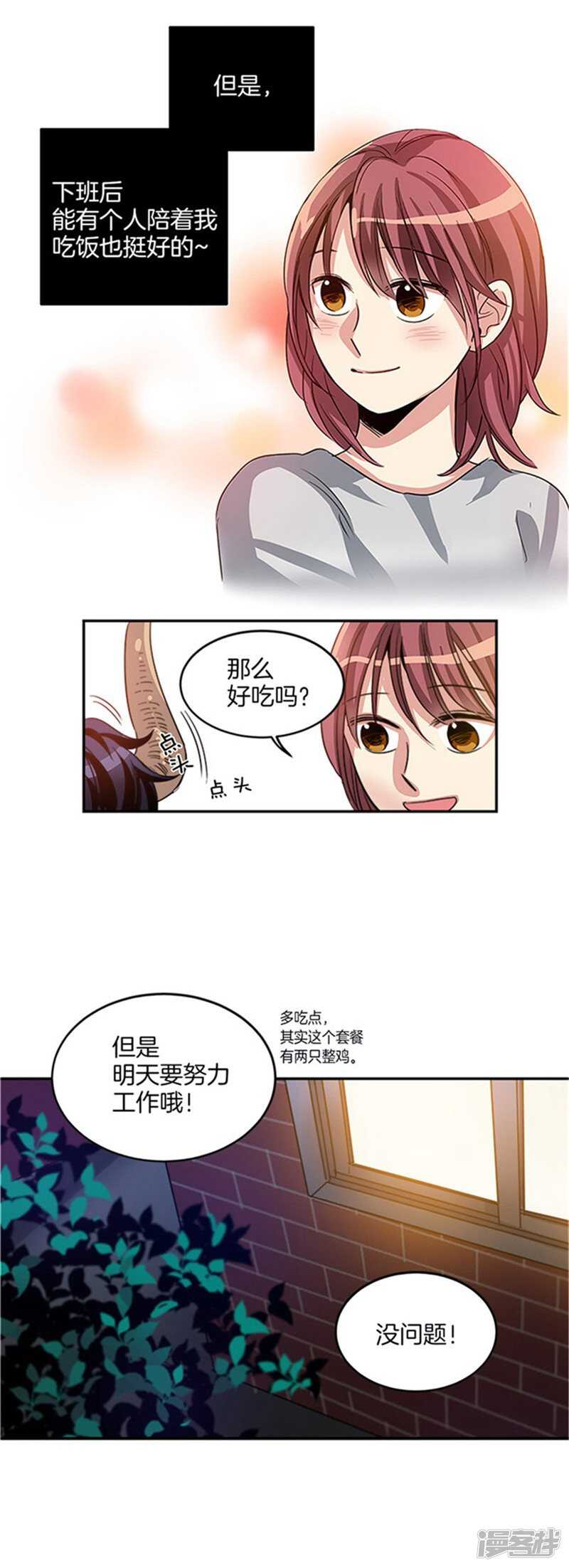 《洗碗大魔王》第14话 炸鸡比灵魂好吃！ 第13页