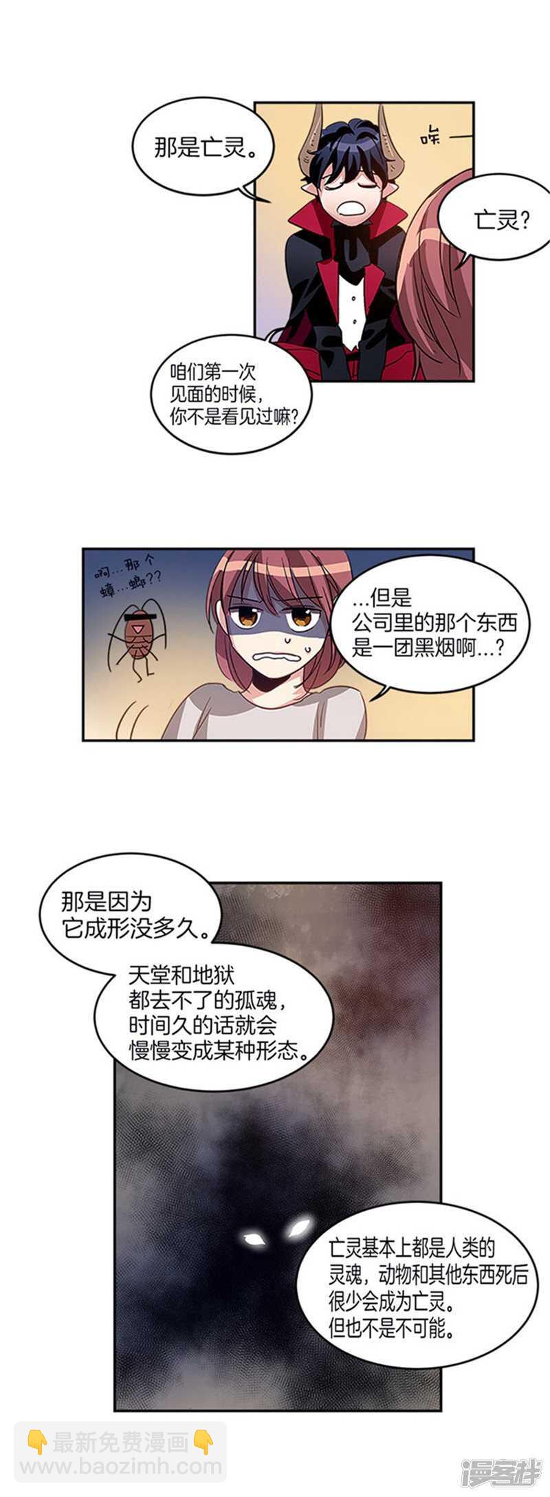 《洗碗大魔王》第14话 炸鸡比灵魂好吃！ 第2页