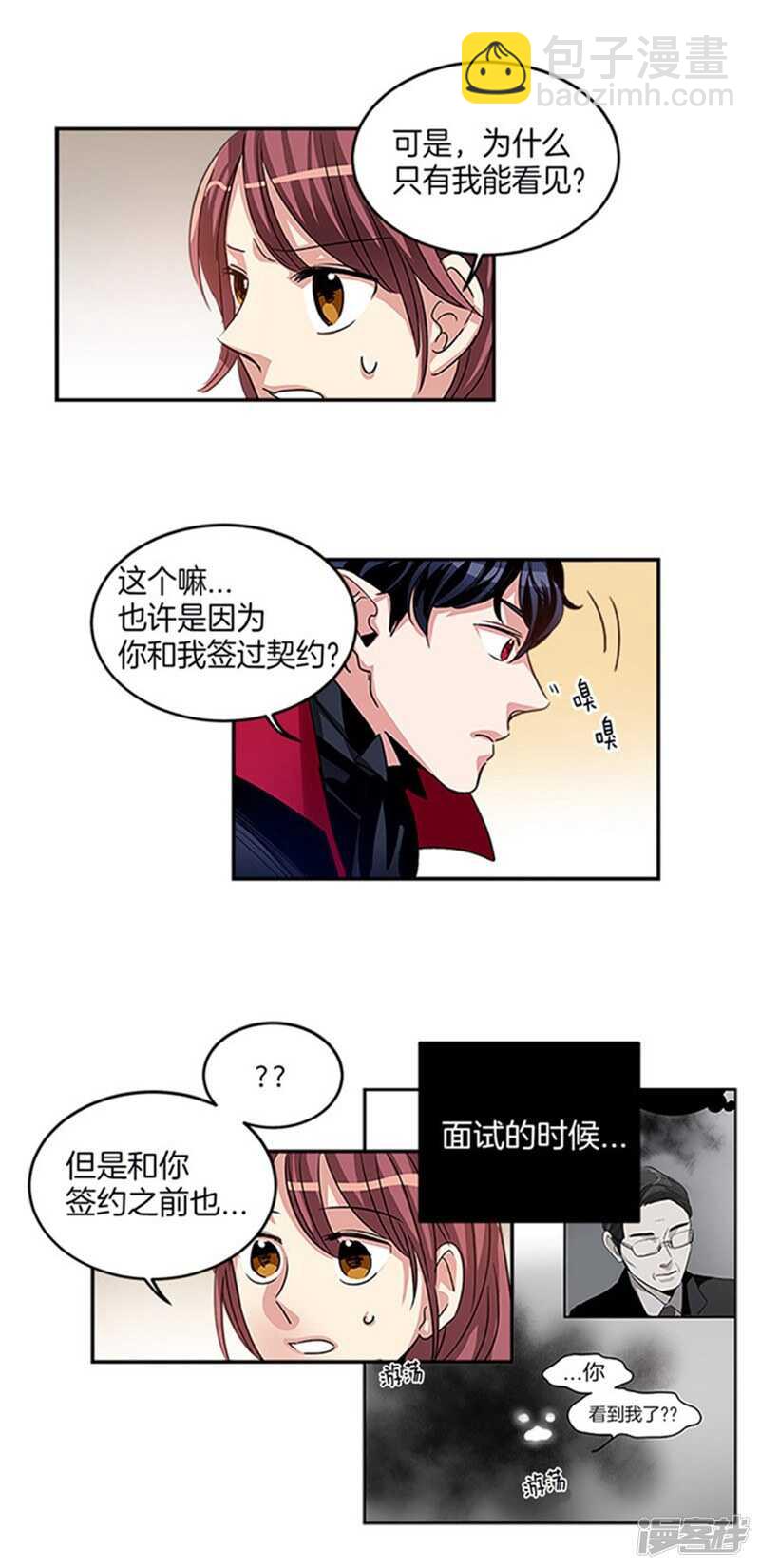 《洗碗大魔王》第14话 炸鸡比灵魂好吃！ 第3页