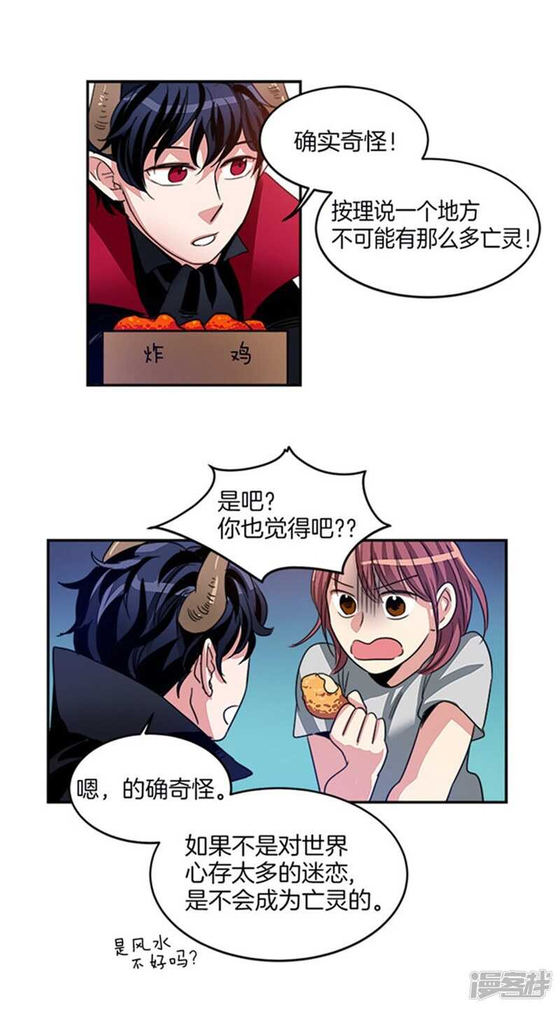 《洗碗大魔王》第14话 炸鸡比灵魂好吃！ 第4页