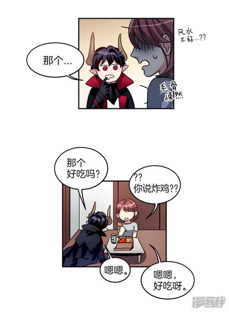 《洗碗大魔王》第14话 炸鸡比灵魂好吃！ 第5页