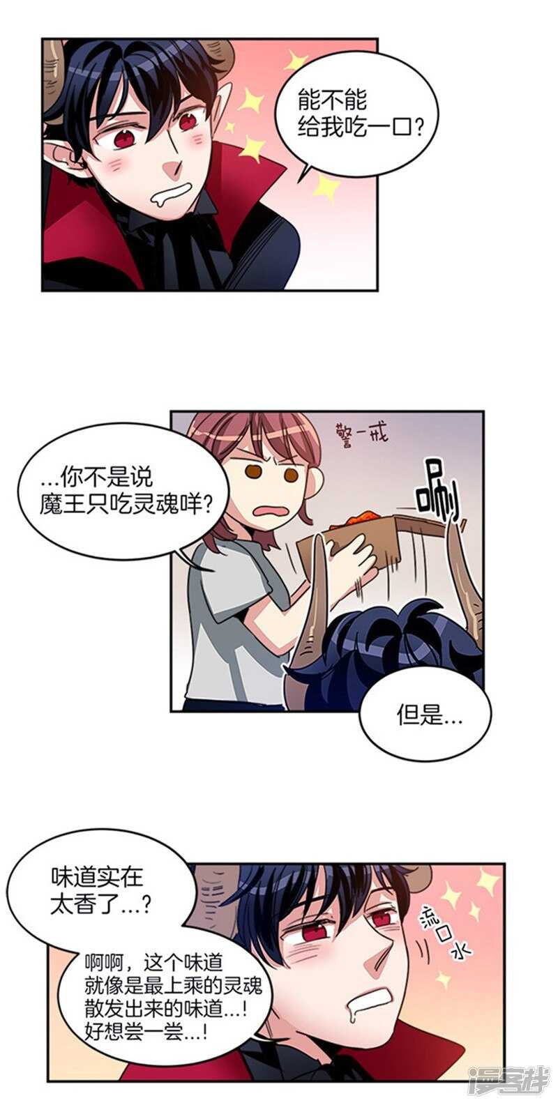 《洗碗大魔王》第14话 炸鸡比灵魂好吃！ 第6页
