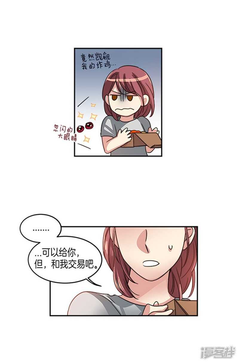 《洗碗大魔王》第14话 炸鸡比灵魂好吃！ 第7页