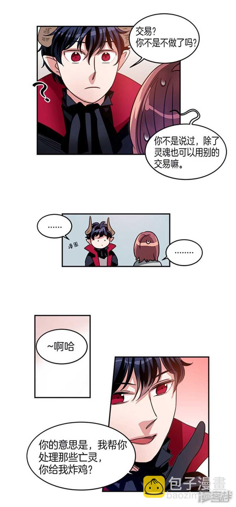 《洗碗大魔王》第14话 炸鸡比灵魂好吃！ 第8页