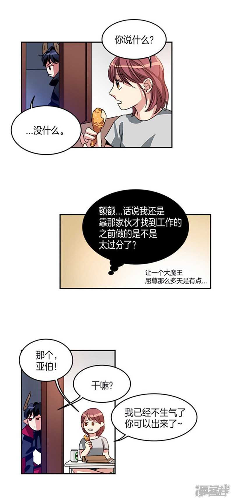 《洗碗大魔王》第13话 你的特别之处 第11页