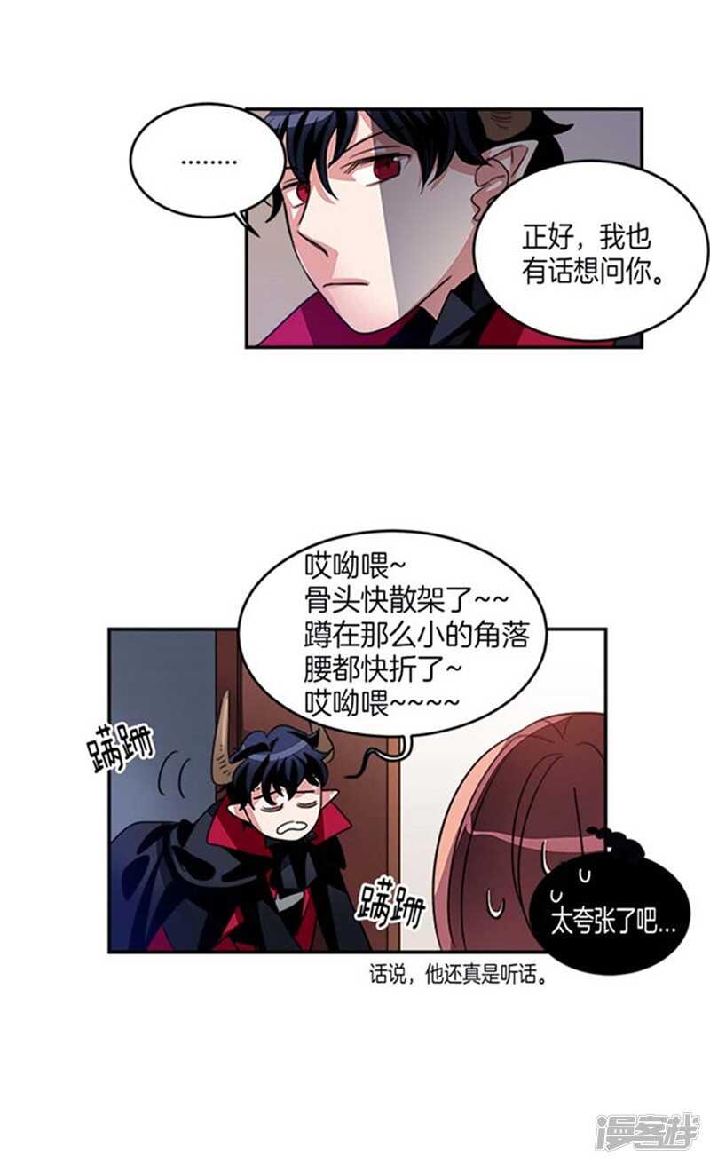 《洗碗大魔王》第13话 你的特别之处 第12页