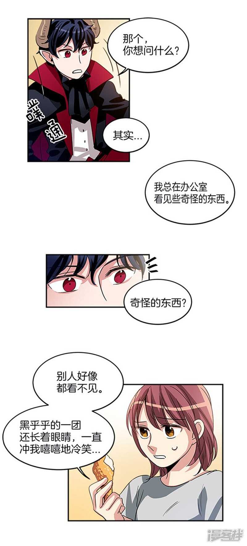《洗碗大魔王》第13话 你的特别之处 第13页