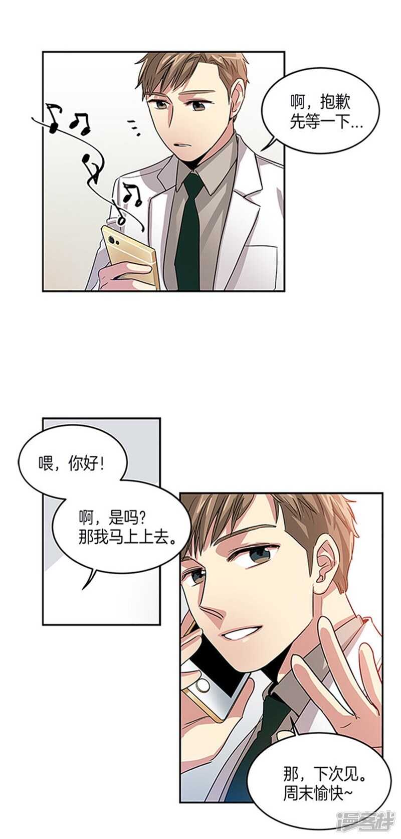 《洗碗大魔王》第13话 你的特别之处 第4页