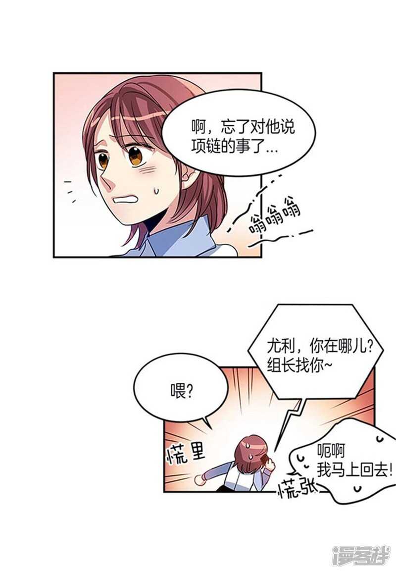 《洗碗大魔王》第13话 你的特别之处 第6页