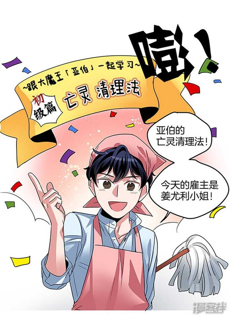 《洗碗大魔王》第16话 魔王的清扫法 第10页