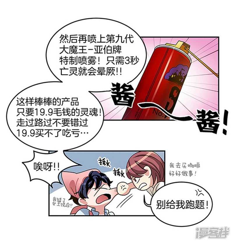 《洗碗大魔王》第16话 魔王的清扫法 第12页