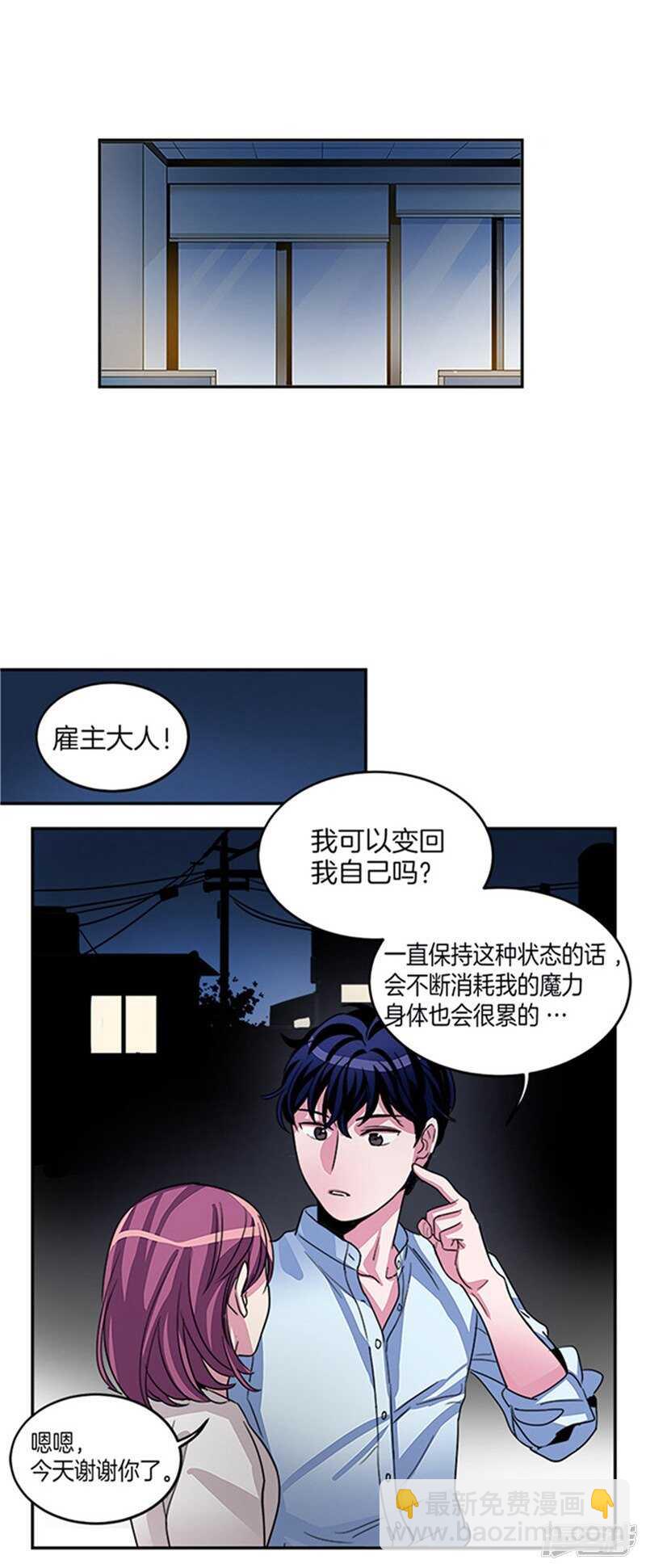 《洗碗大魔王》第16话 魔王的清扫法 第16页
