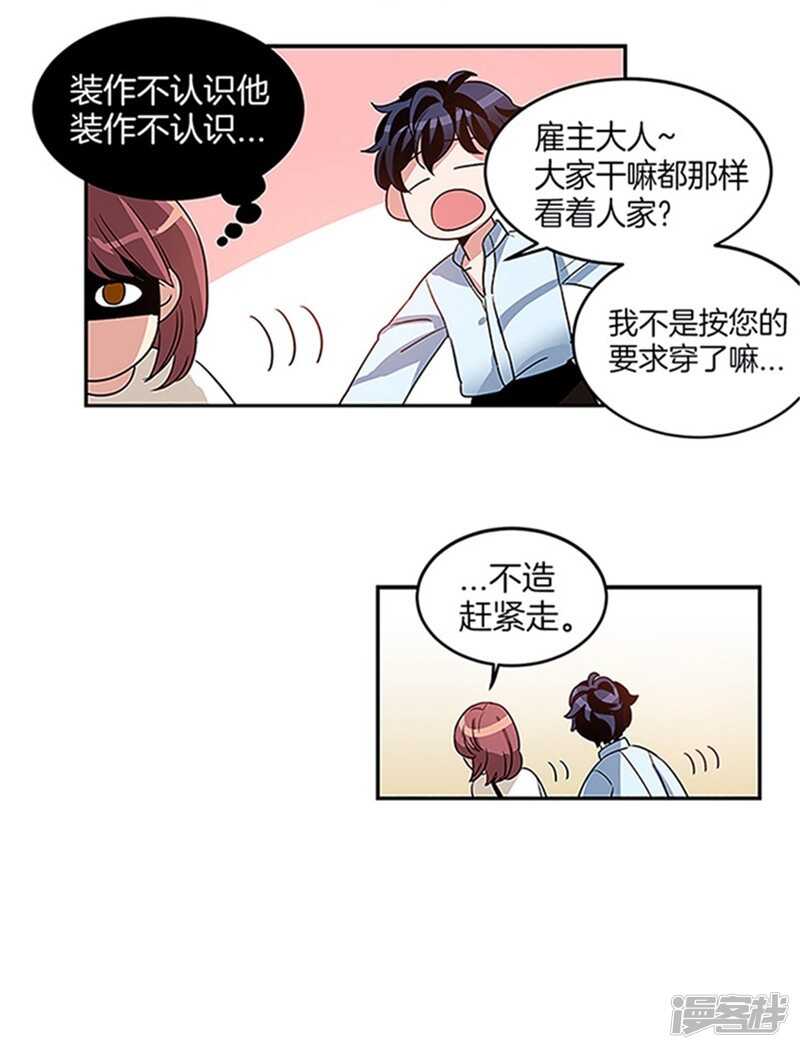 《洗碗大魔王》第16话 魔王的清扫法 第3页