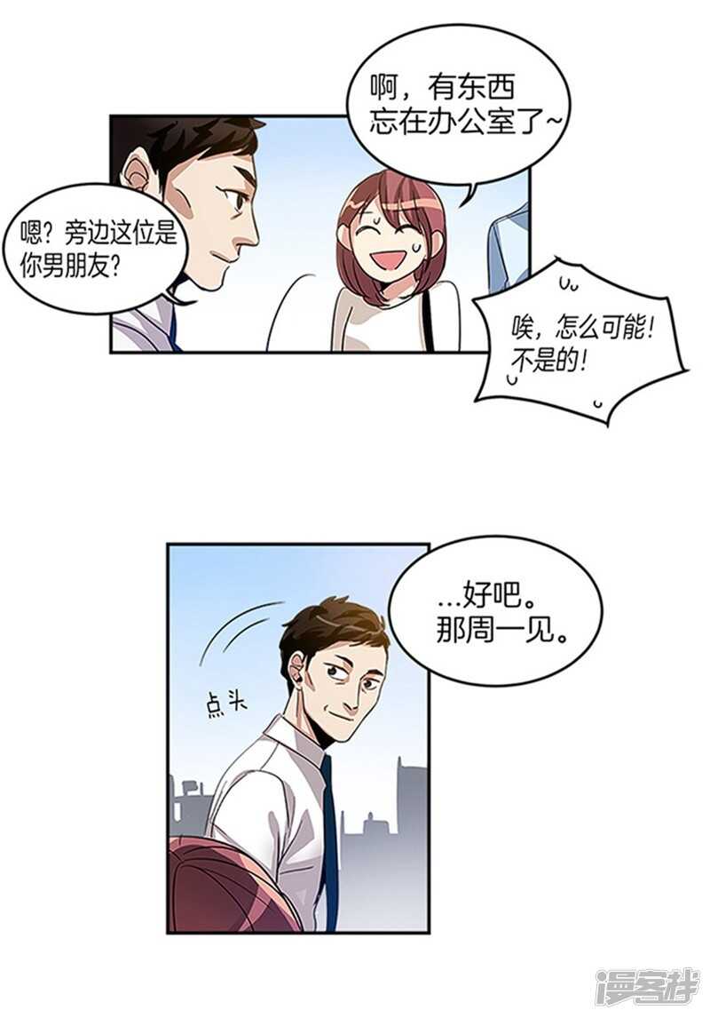 《洗碗大魔王》第16话 魔王的清扫法 第6页