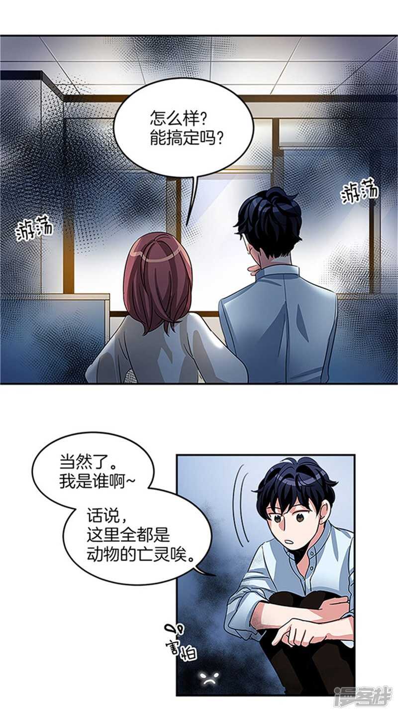 《洗碗大魔王》第16话 魔王的清扫法 第8页