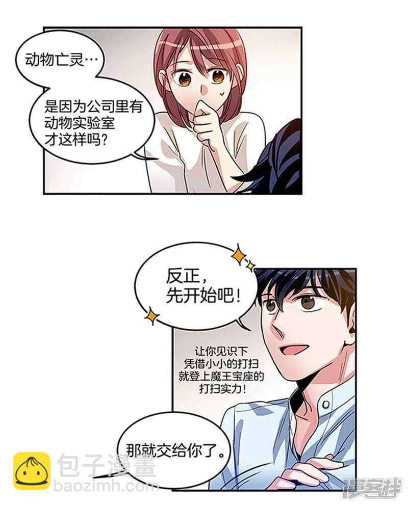 《洗碗大魔王》第16话 魔王的清扫法 第9页