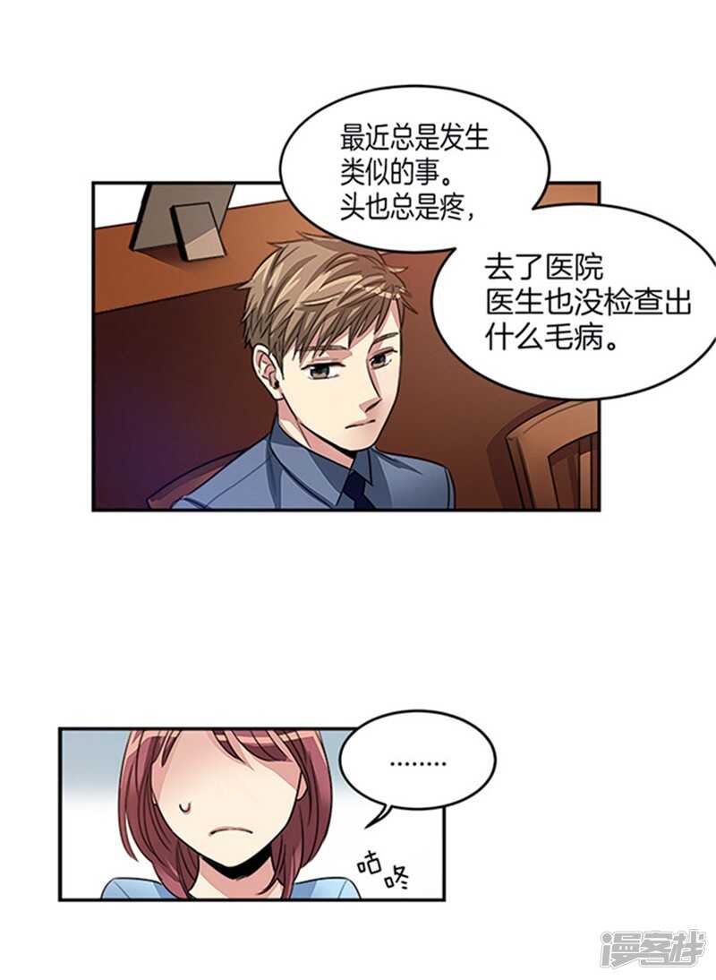 《洗碗大魔王》第20话 和我签约吧 第2页