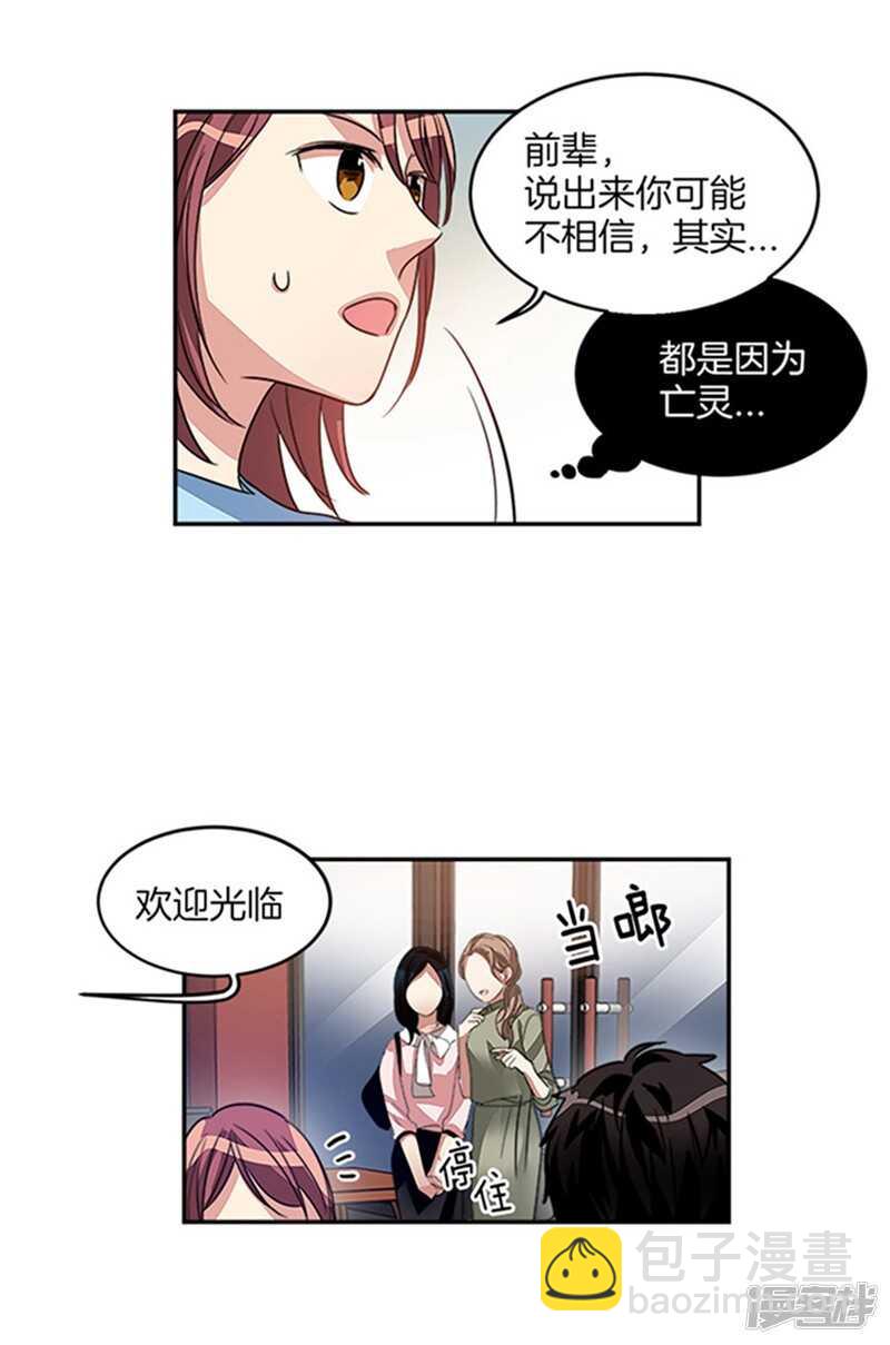 《洗碗大魔王》第20话 和我签约吧 第3页