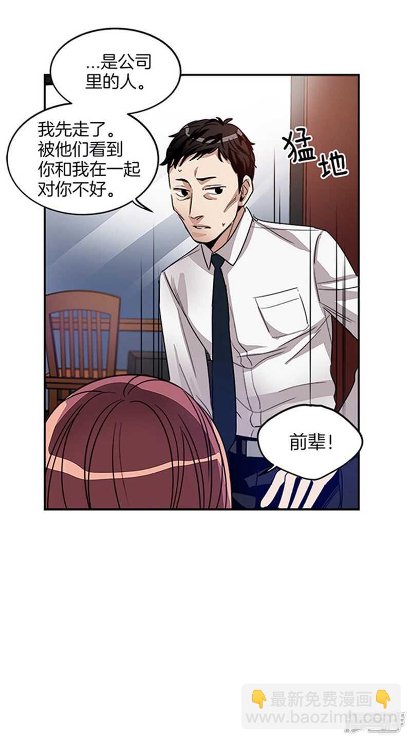 《洗碗大魔王》第20话 和我签约吧 第4页