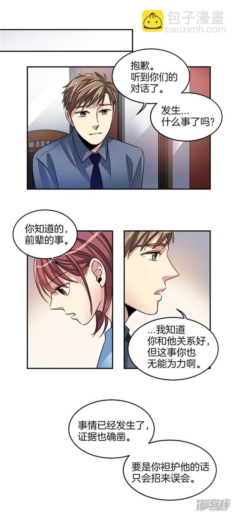 《洗碗大魔王》第20话 和我签约吧 第7页