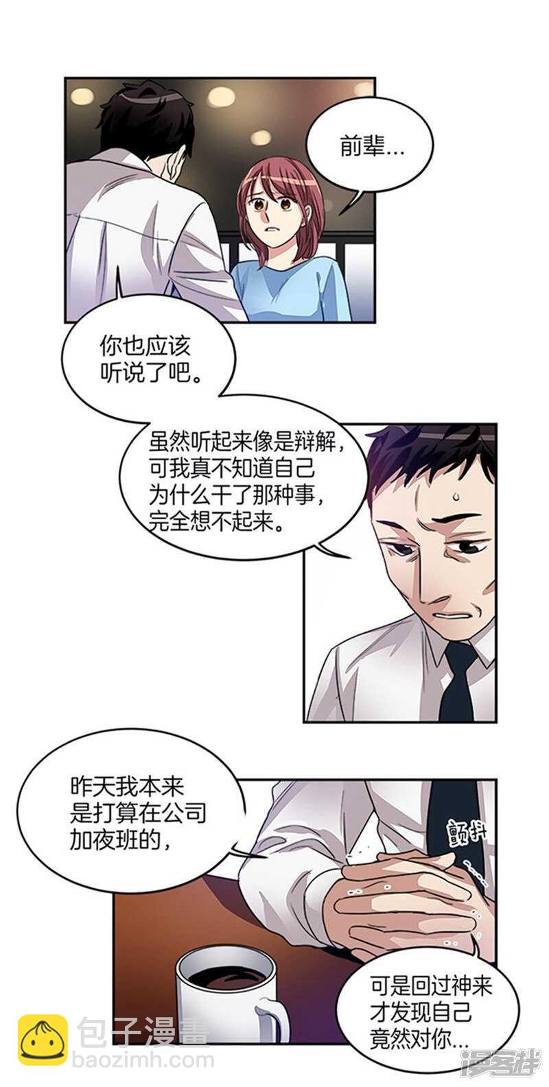 《洗碗大魔王》第19话 道歉 第13页