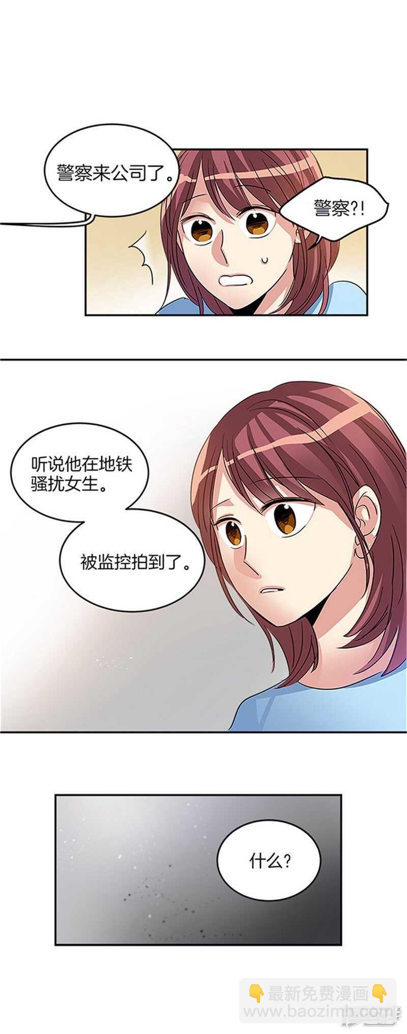 《洗碗大魔王》第18话 亡灵附身 第16页