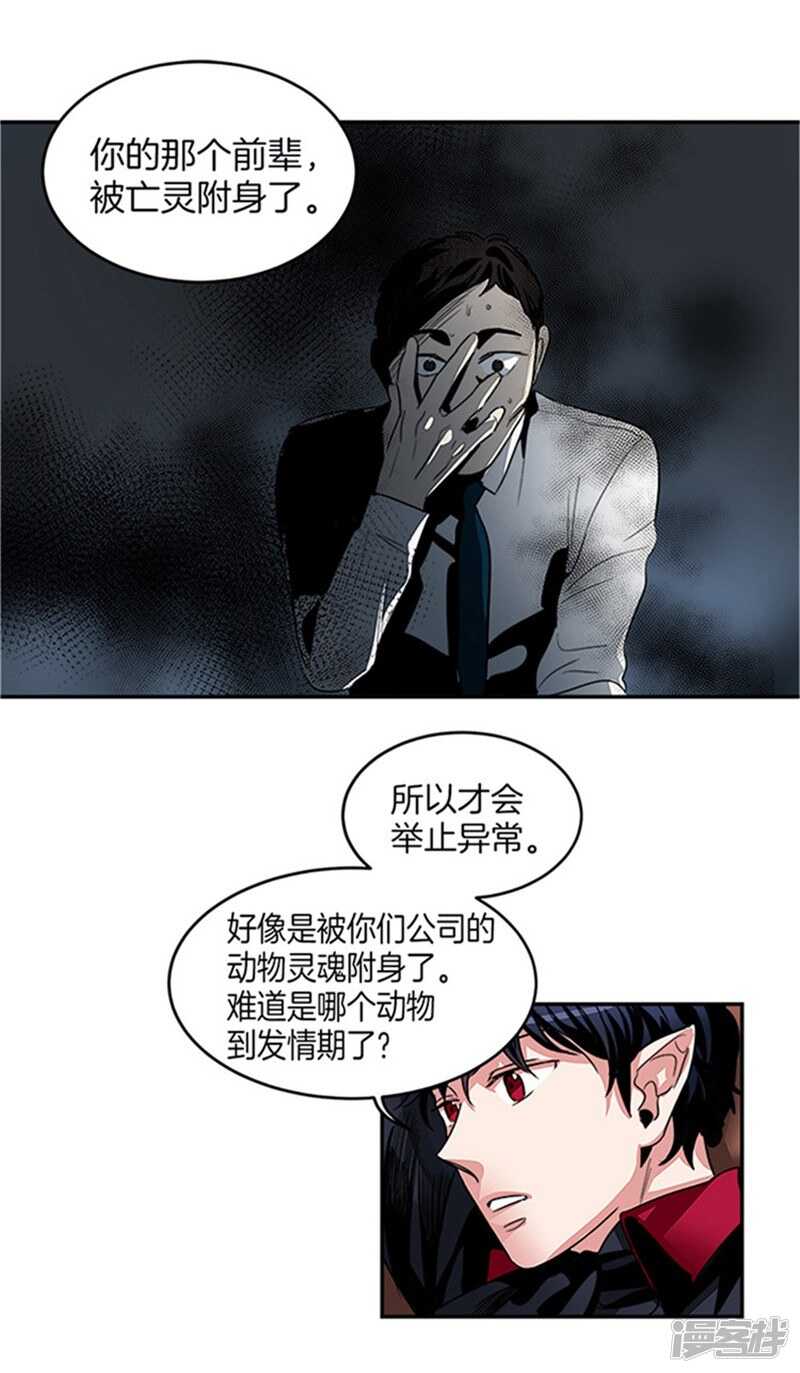 《洗碗大魔王》第18话 亡灵附身 第3页