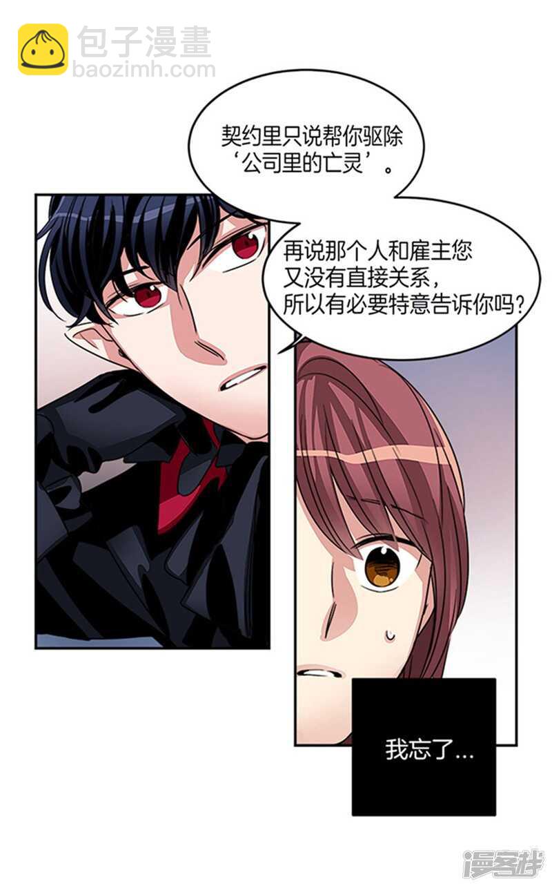 《洗碗大魔王》第18话 亡灵附身 第6页