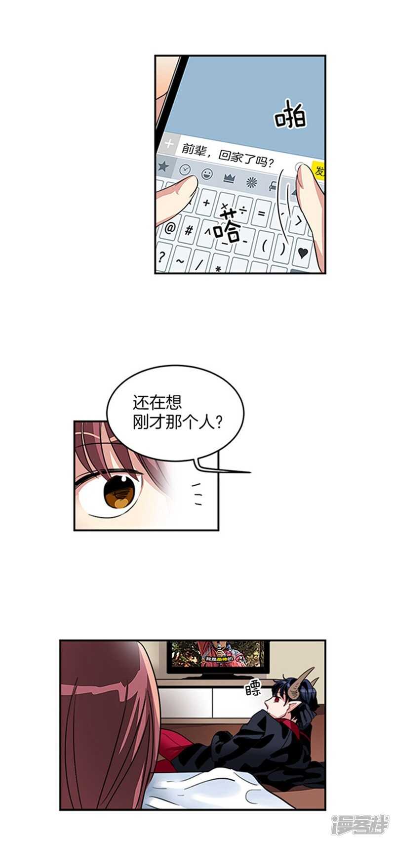 《洗碗大魔王》第17话 路遇歹徒 第13页
