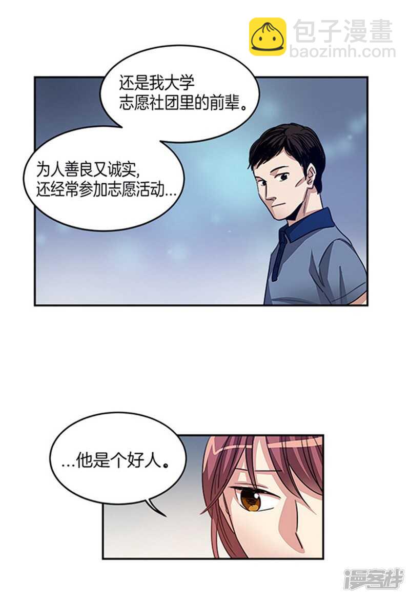 《洗碗大魔王》第17话 路遇歹徒 第16页