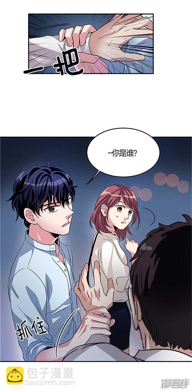《洗碗大魔王》第17话 路遇歹徒 第4页