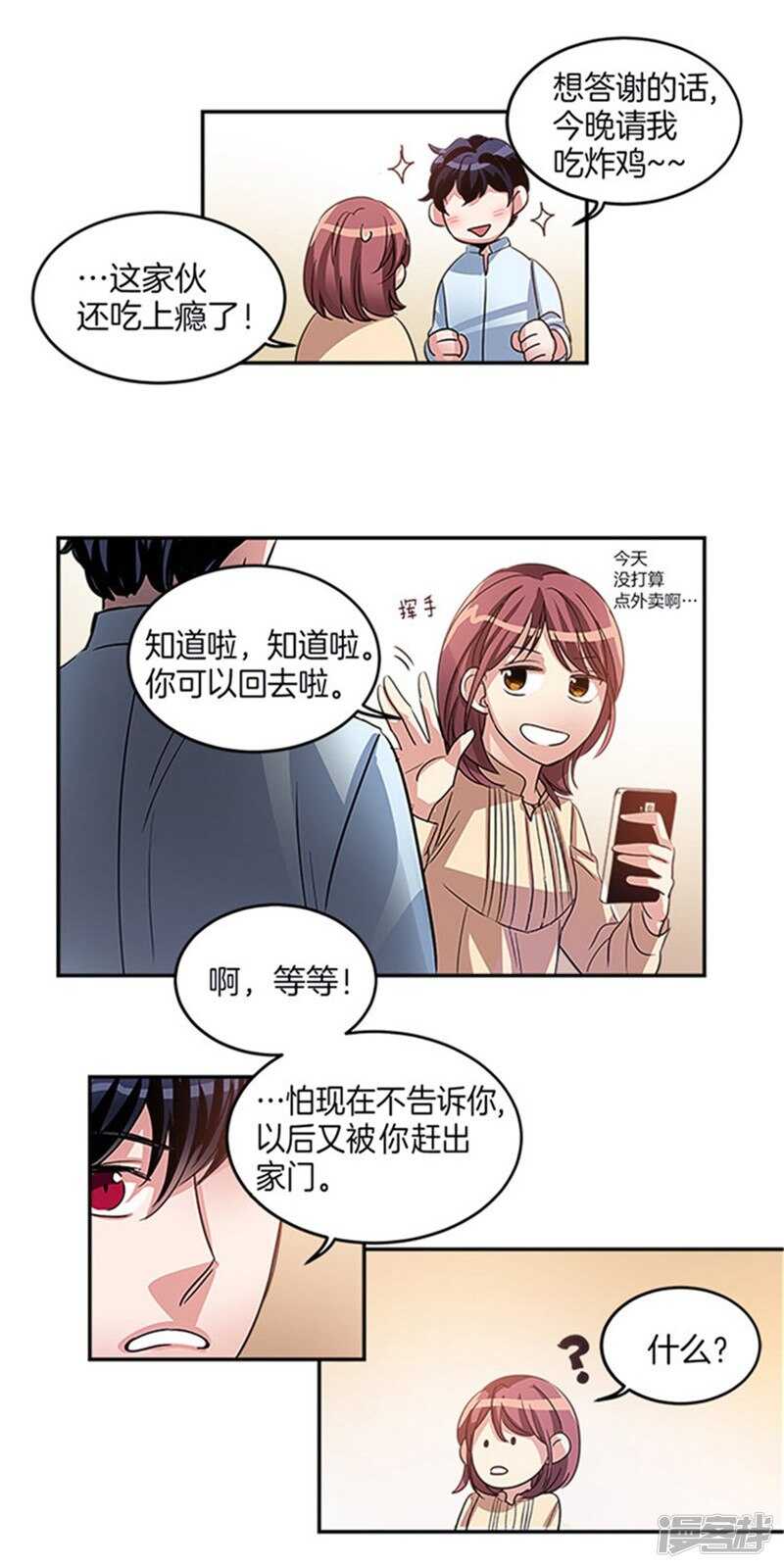 《洗碗大魔王》第24话 天使庇护的男人 第16页