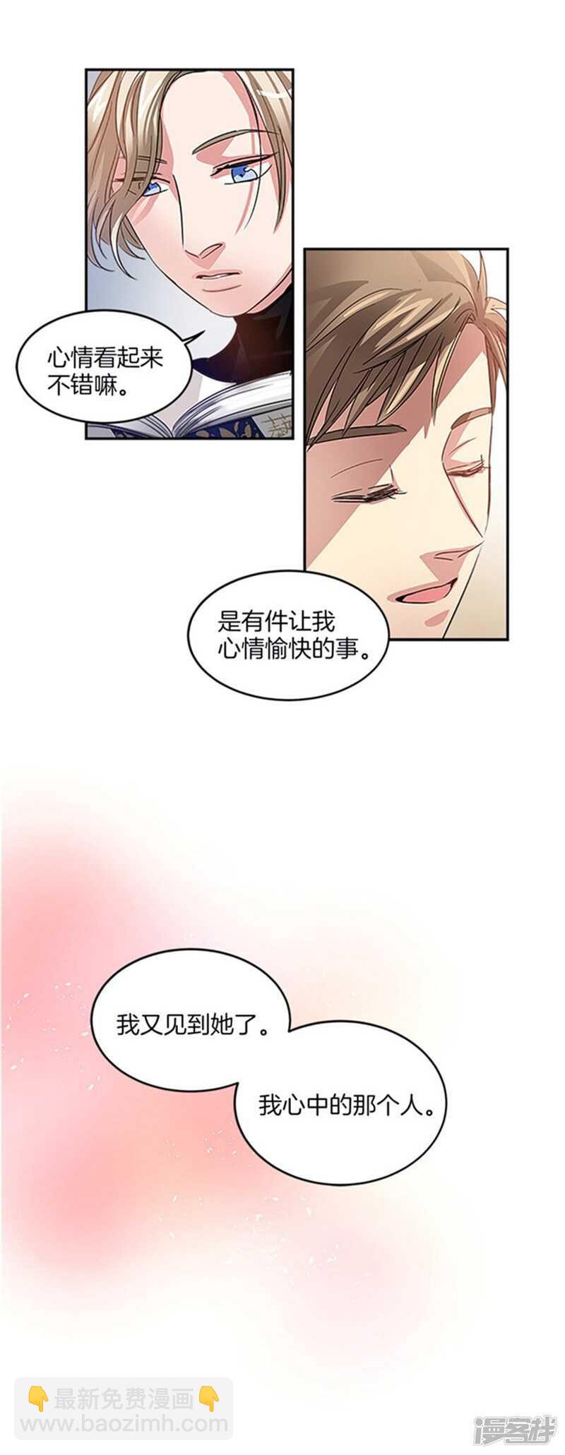 《洗碗大魔王》第24话 天使庇护的男人 第19页
