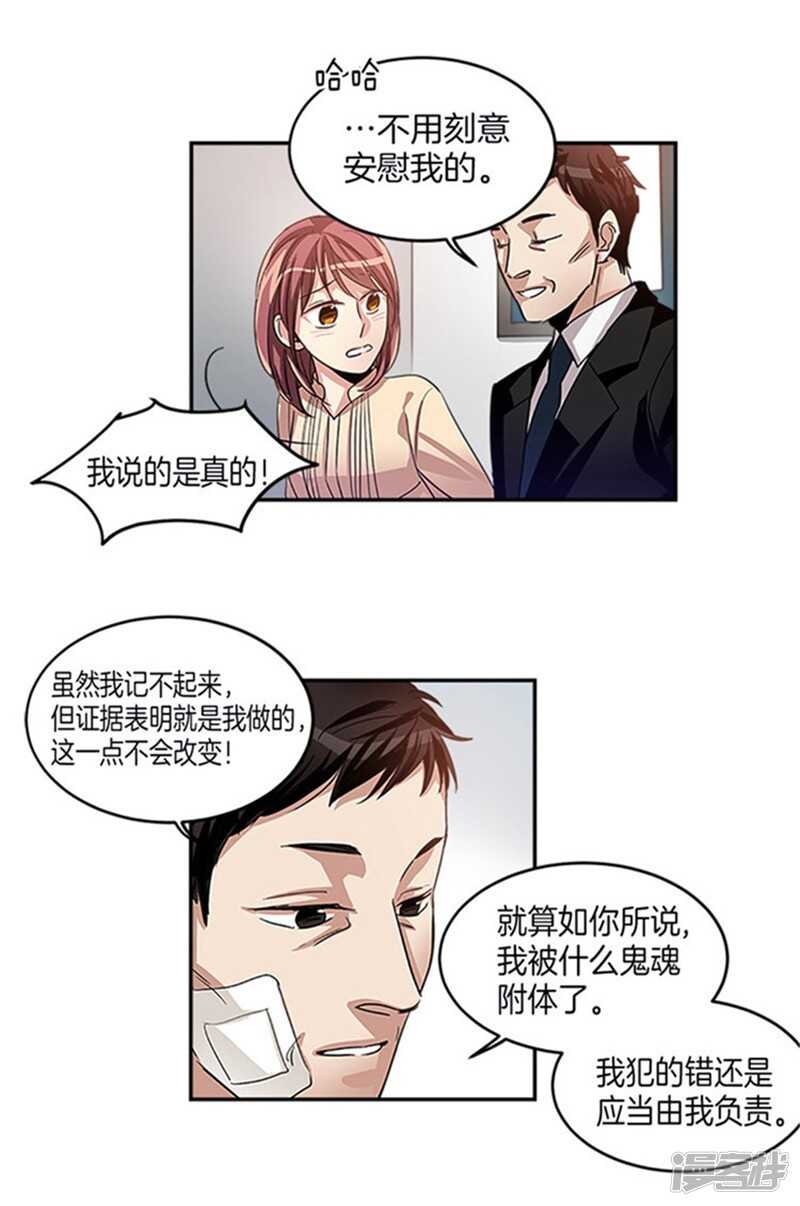 《洗碗大魔王》第24话 天使庇护的男人 第2页