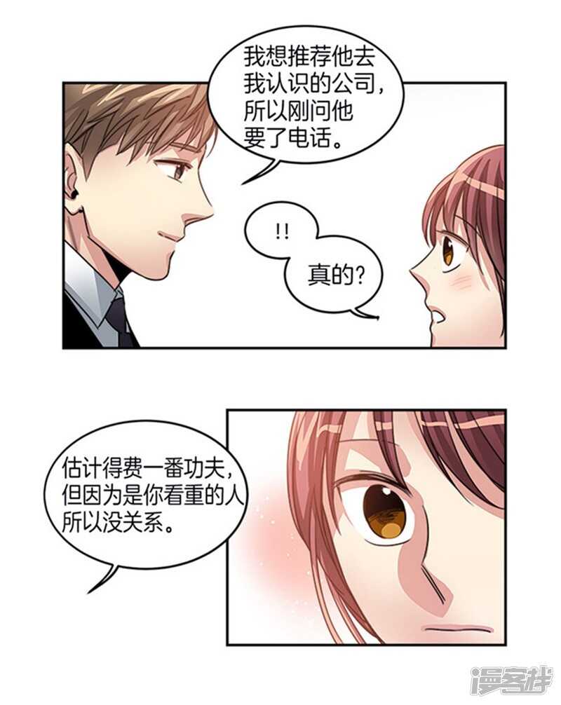 《洗碗大魔王》第24话 天使庇护的男人 第9页