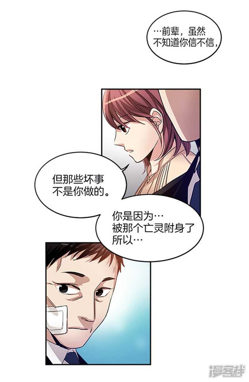 《洗碗大魔王》第23话 亡灵清除 第12页