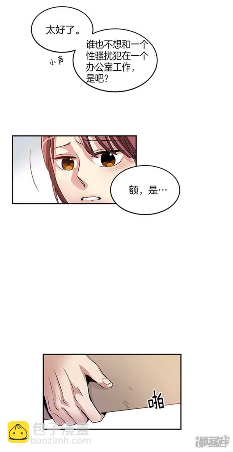 《洗碗大魔王》第23话 亡灵清除 第8页