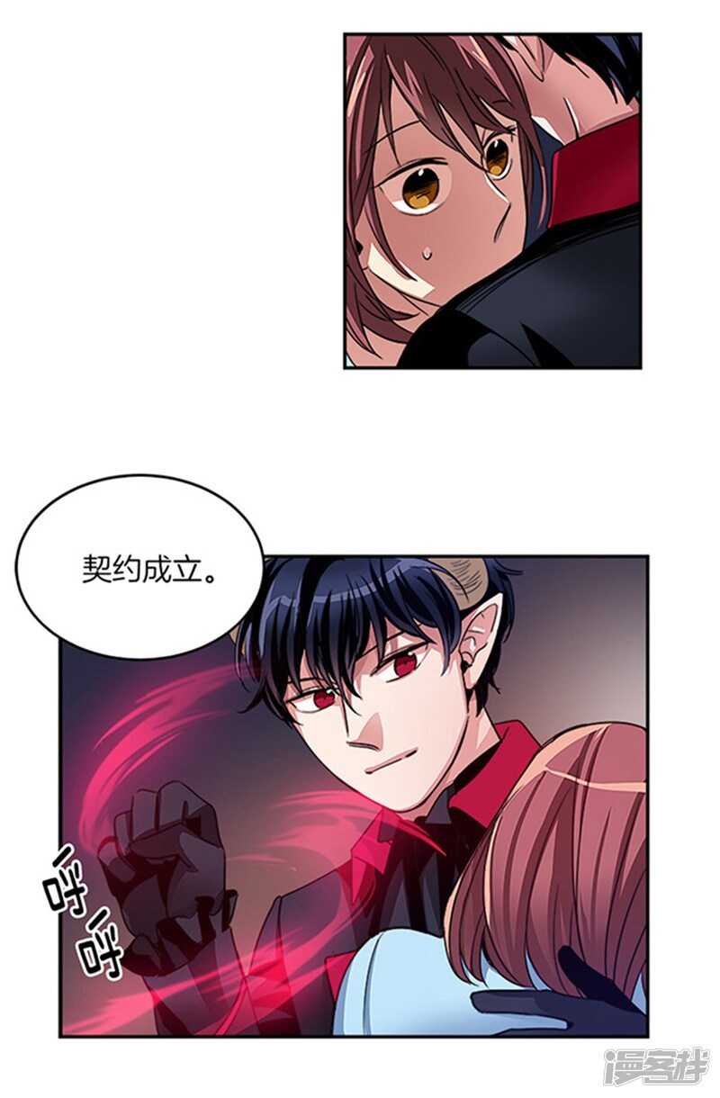 《洗碗大魔王》第21话 签订契约 第12页