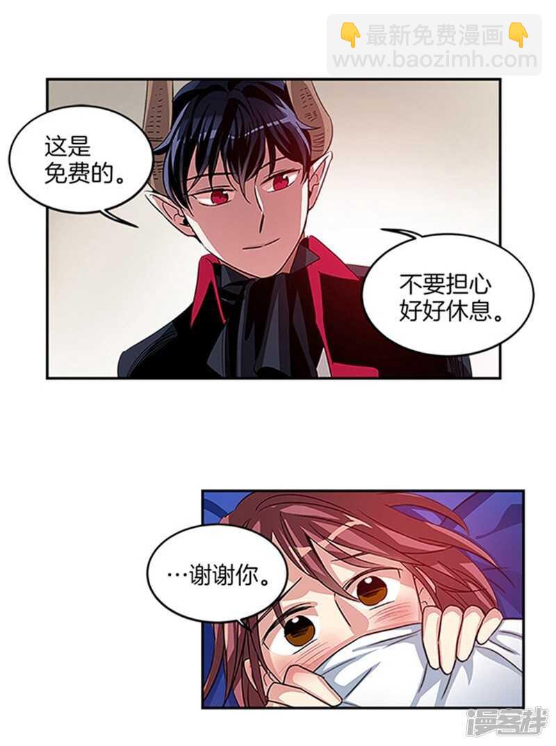 《洗碗大魔王》第21话 签订契约 第14页